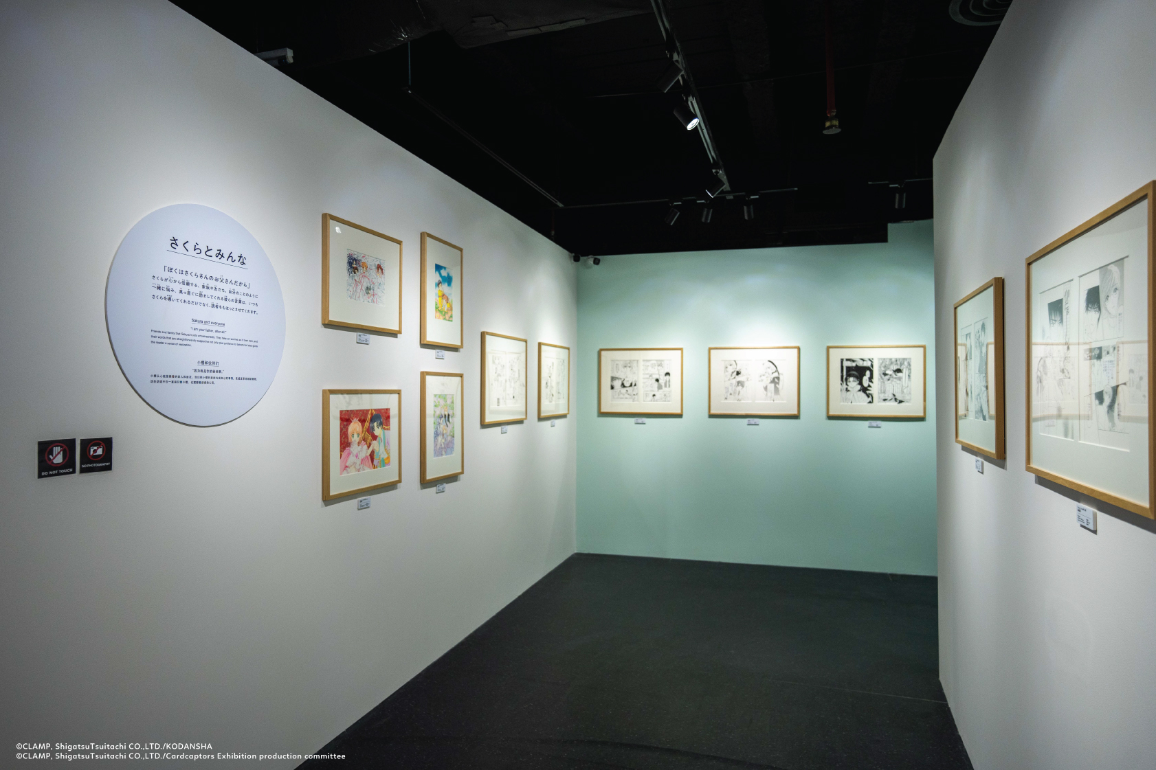 百變小櫻展迷宮原畫區
