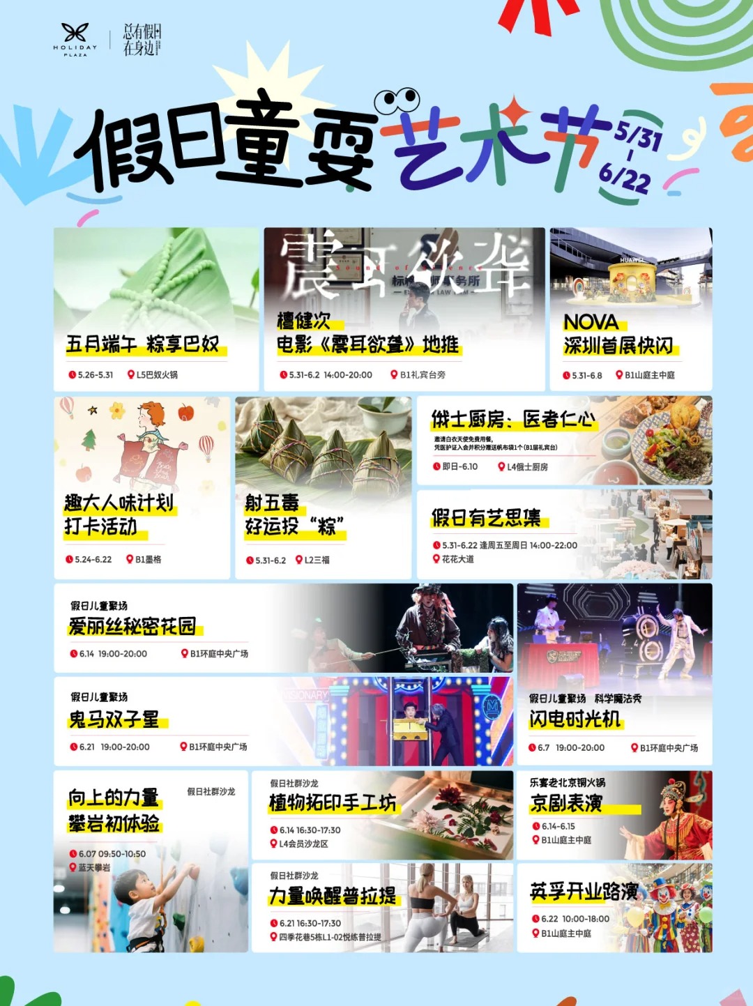 羅湖益田假日廣場6月活動