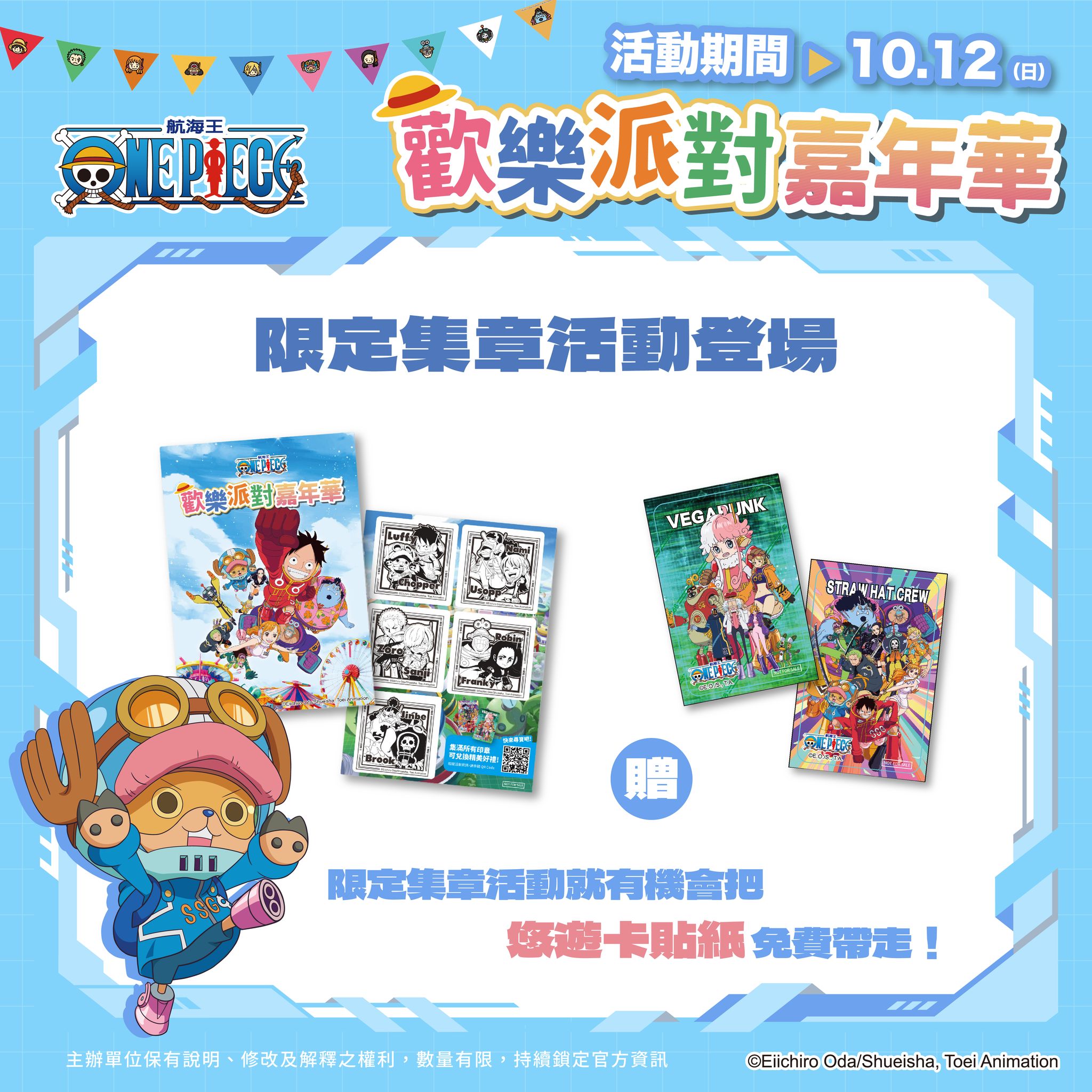 ONE PIECE 歡樂派對嘉年華