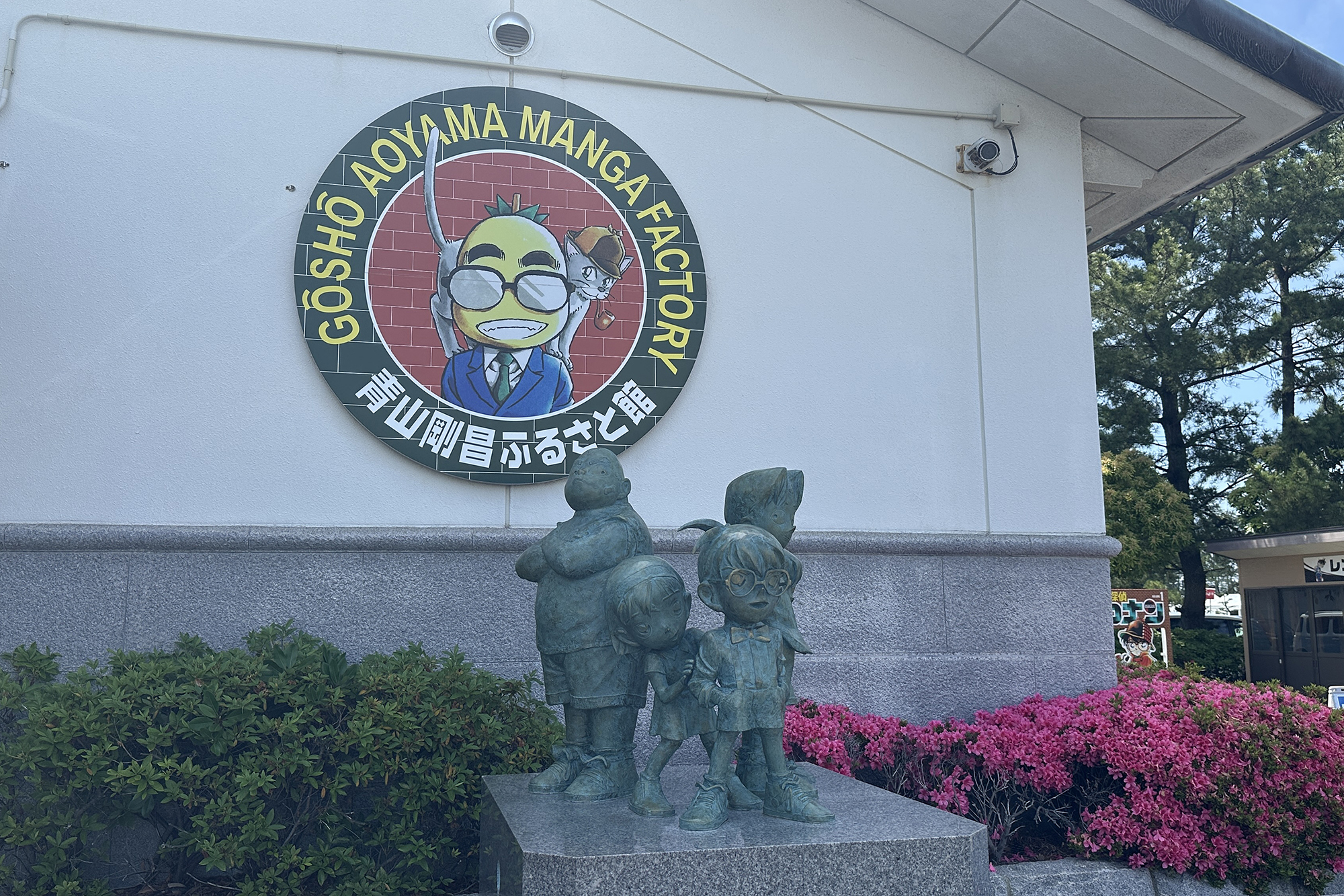 青山剛昌故鄉館