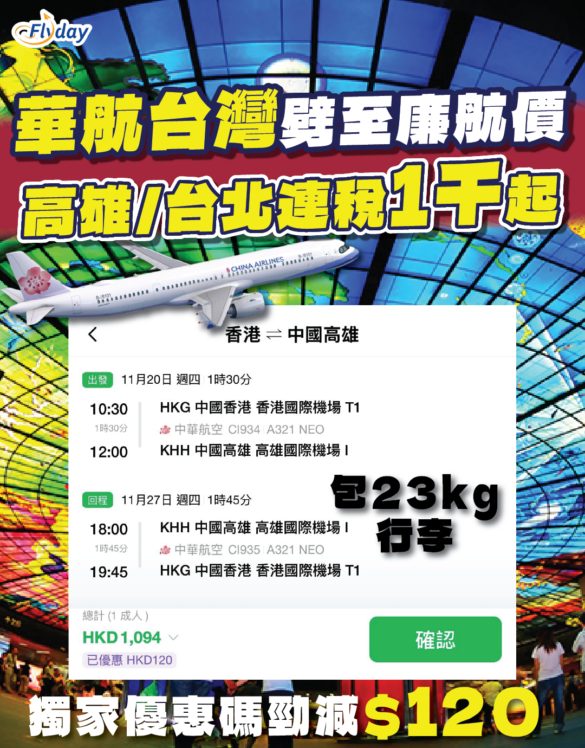 中華航空台灣優惠