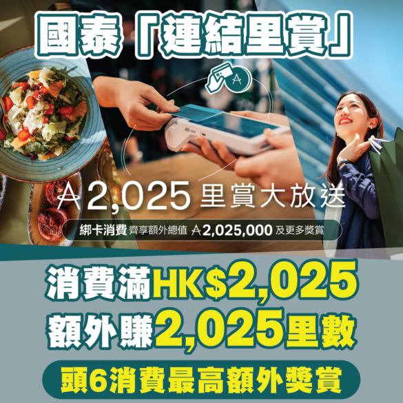 國泰「連結里賞」2025