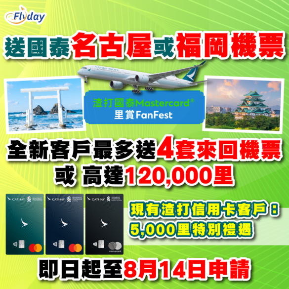 渣打國泰Mastercard
