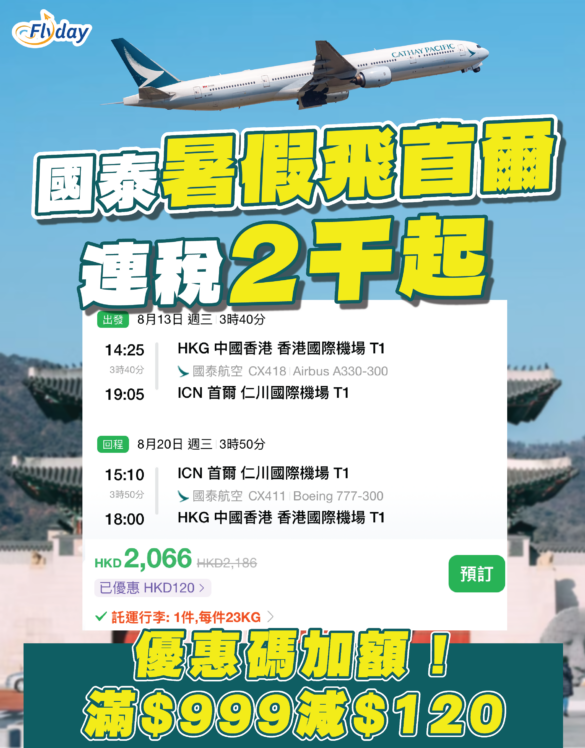 國泰韓國優惠