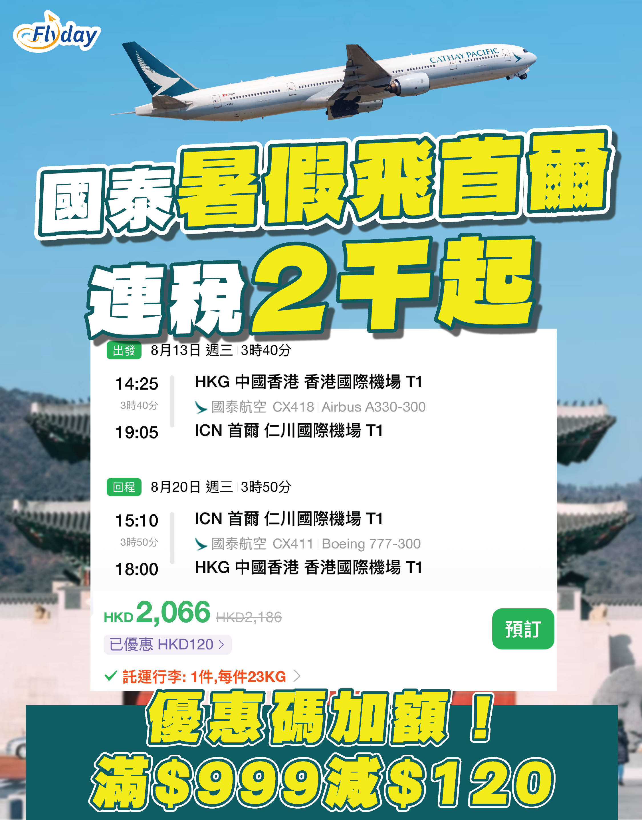 國泰韓國優惠