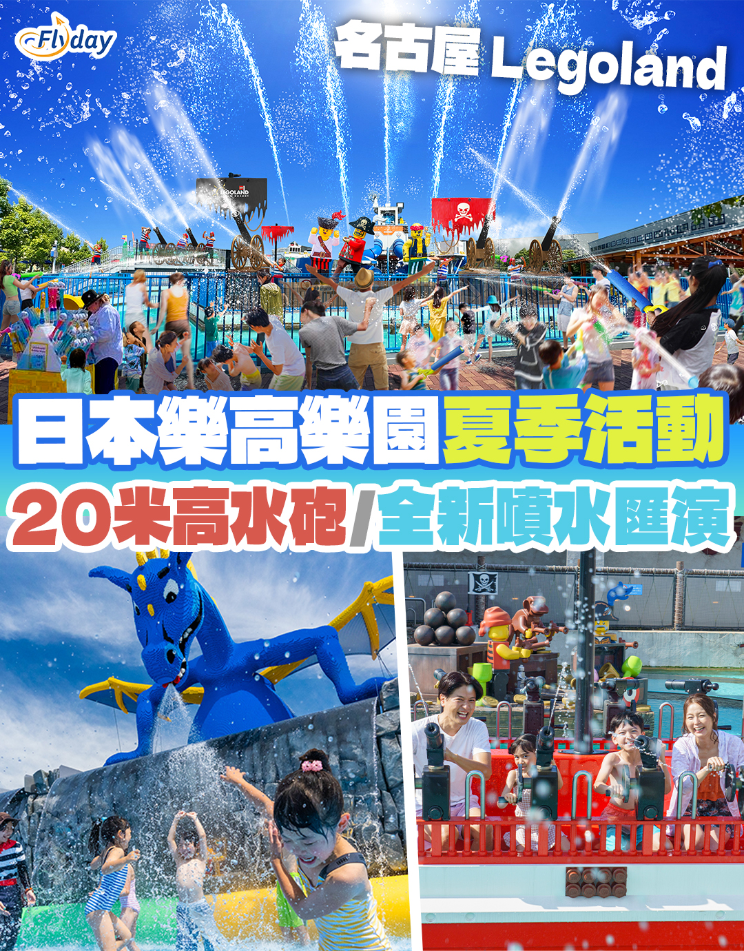 名古屋Legoland】日本樂高樂園2025夏季限定活動｜ 7月11日起玩水派對