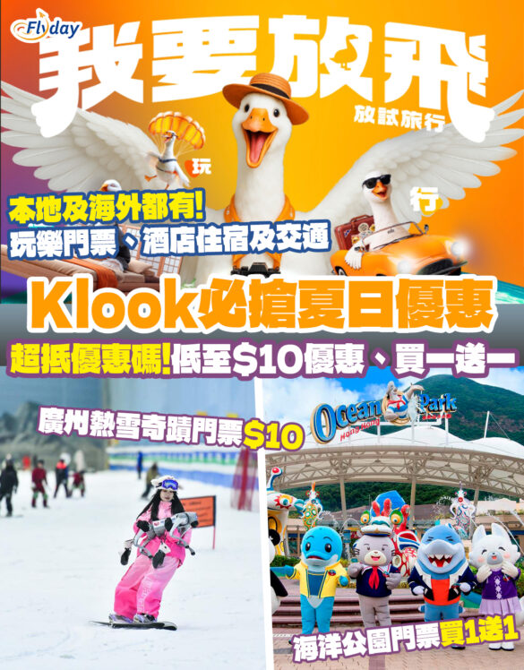 KLOOK優惠
