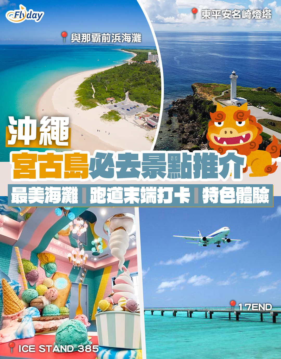 必去宮古島景點推介2025