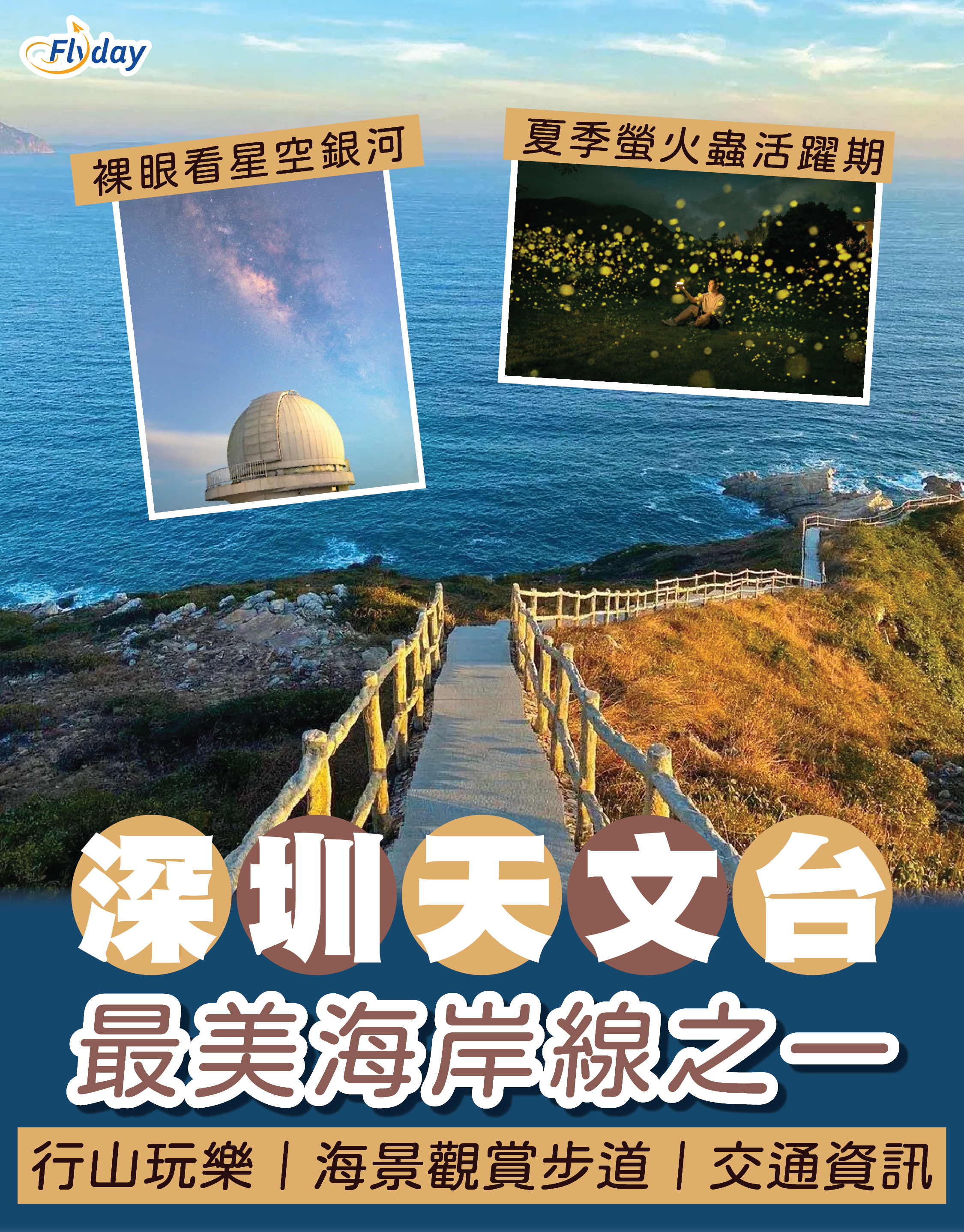 深圳天文台