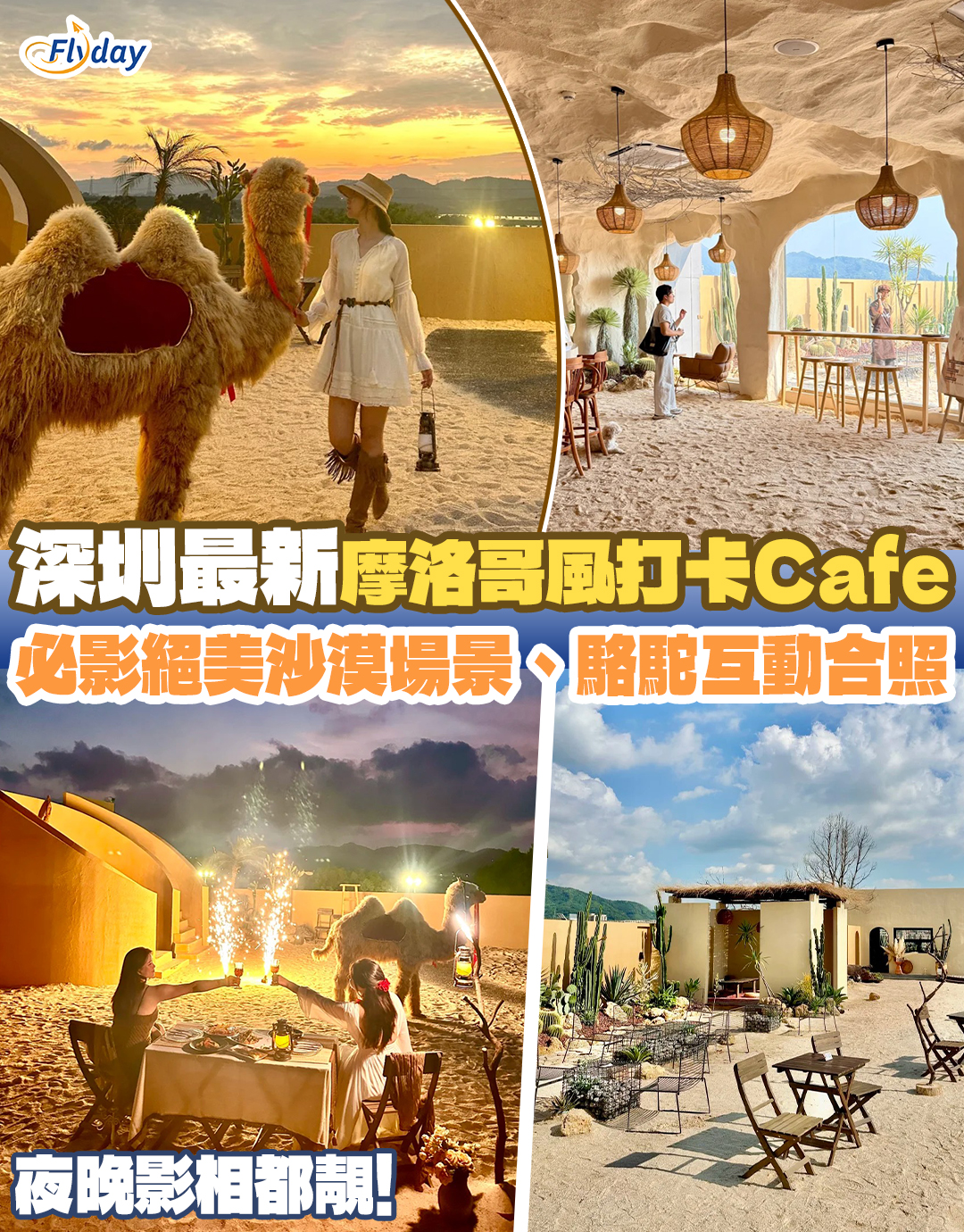 深圳最新人氣打卡Cafe漠上花開