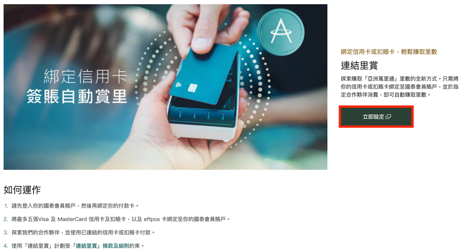 國泰「連結里賞」