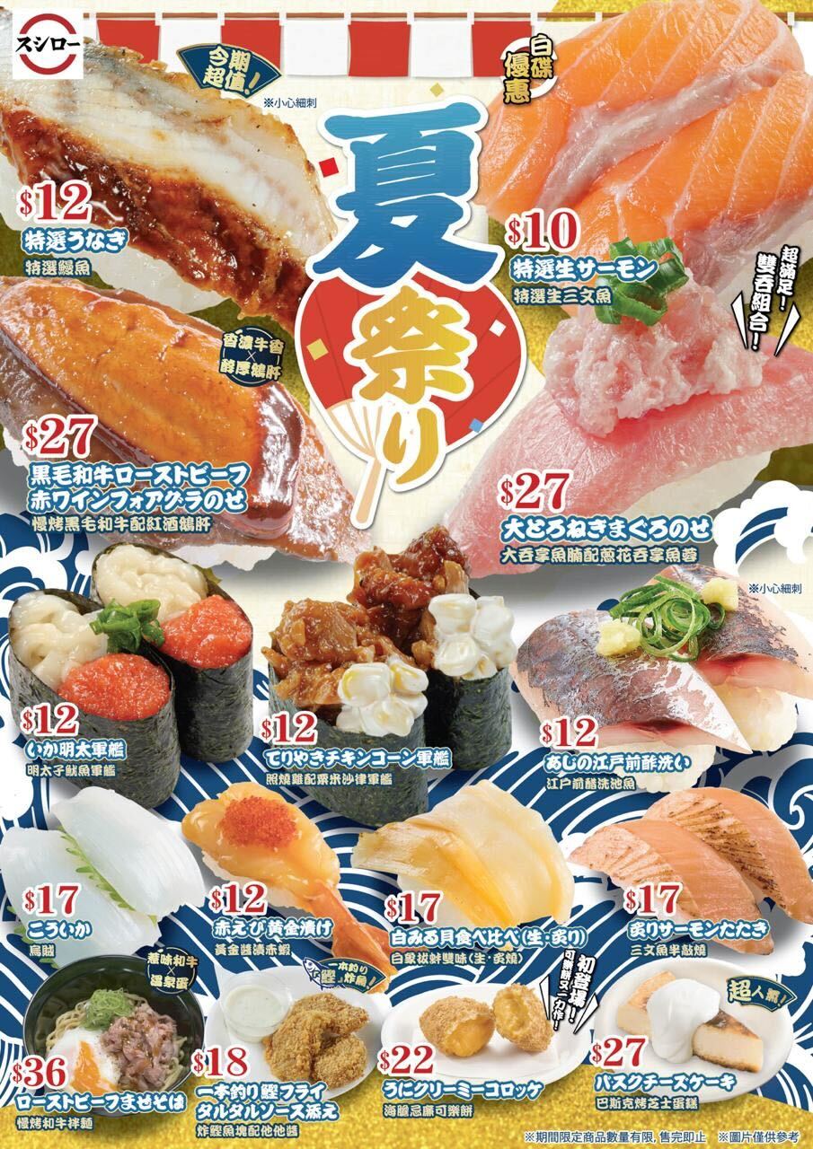 香港壽司郎最新活動6月新menu夏祭主題