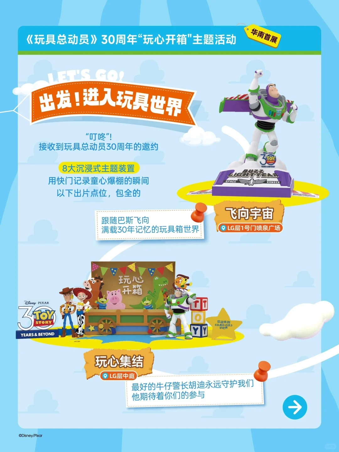 《玩具總動員(反斗奇兵)》30周年「玩心開箱」主題展打卡位