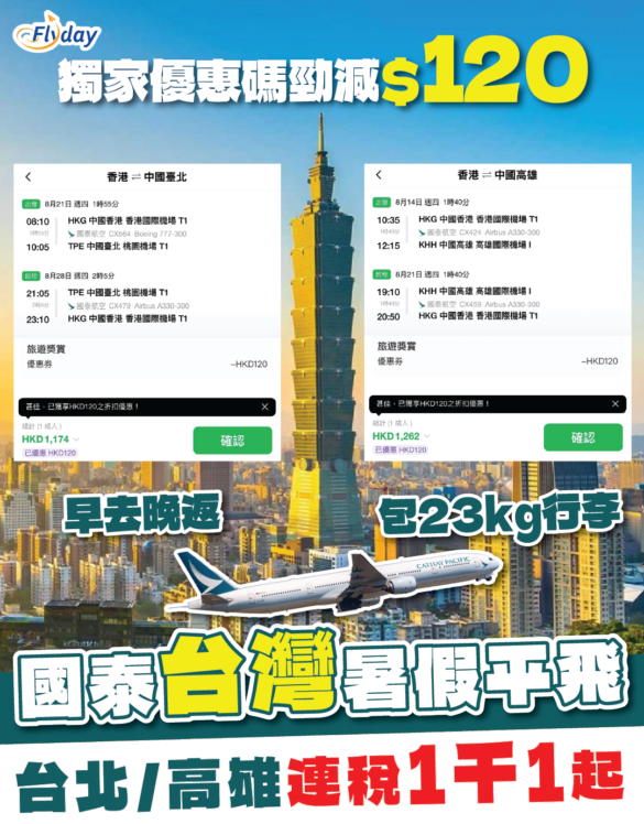 國泰航空台灣優惠