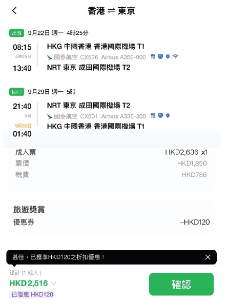 國泰日本優惠