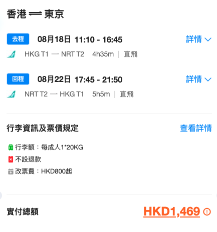 大灣區航空日本優惠