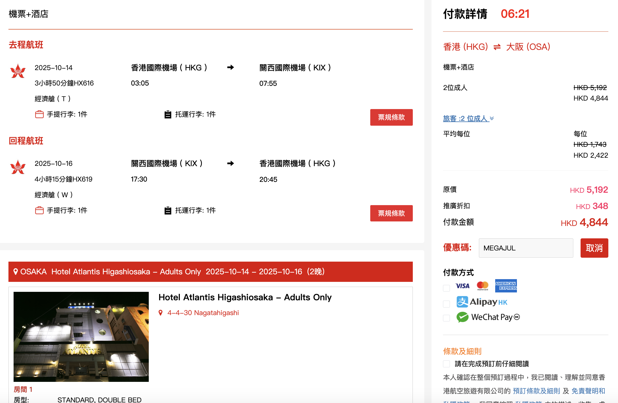 港航假期優惠