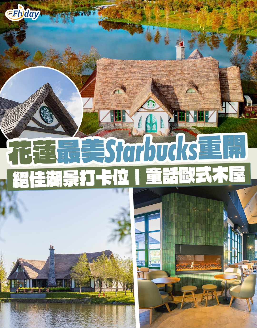 台灣花蓮最美Starbucks重開