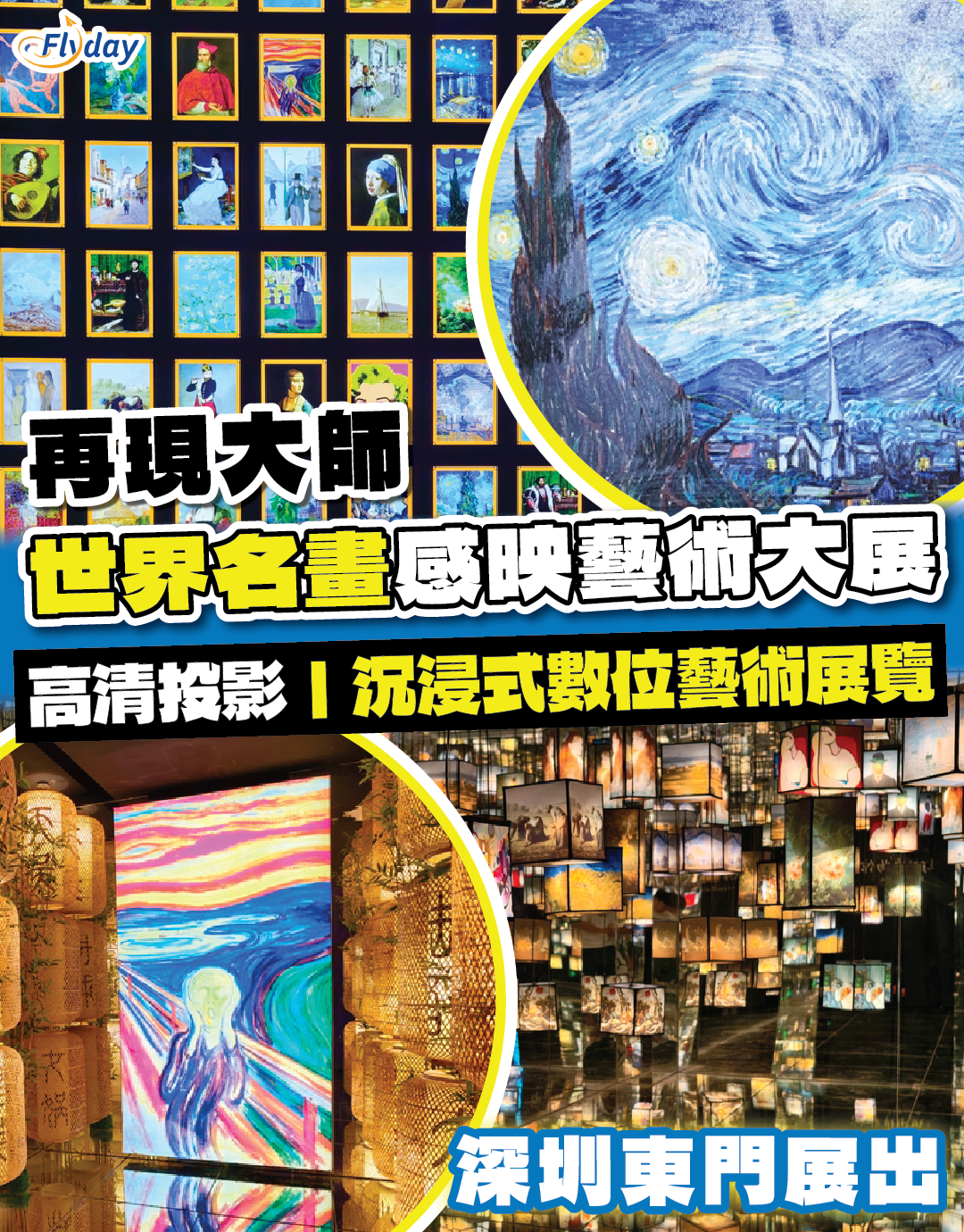 深圳 再現大師世界頂級名畫感映藝術大展