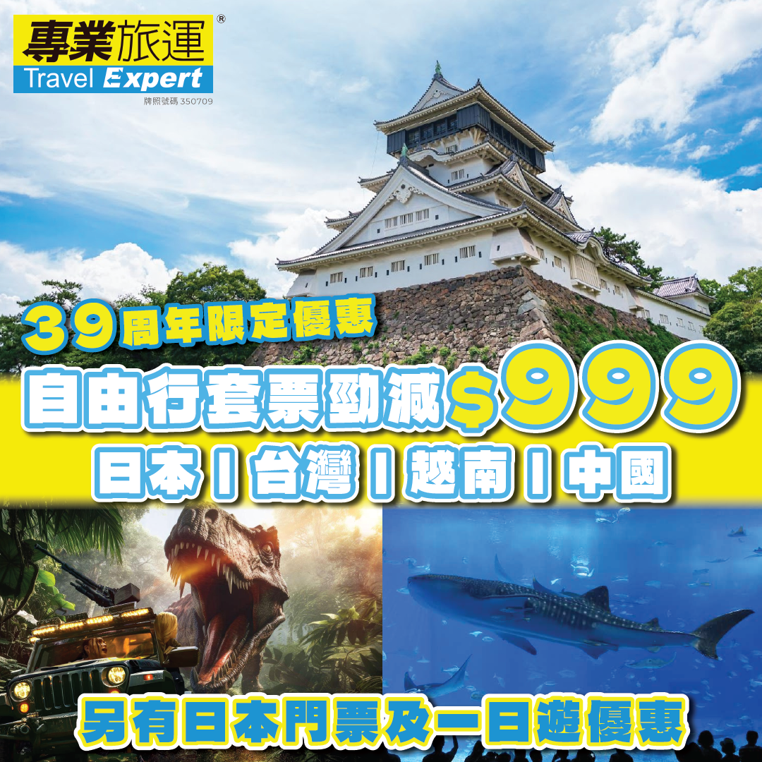 Travel Expert - FIT Summer Campaign