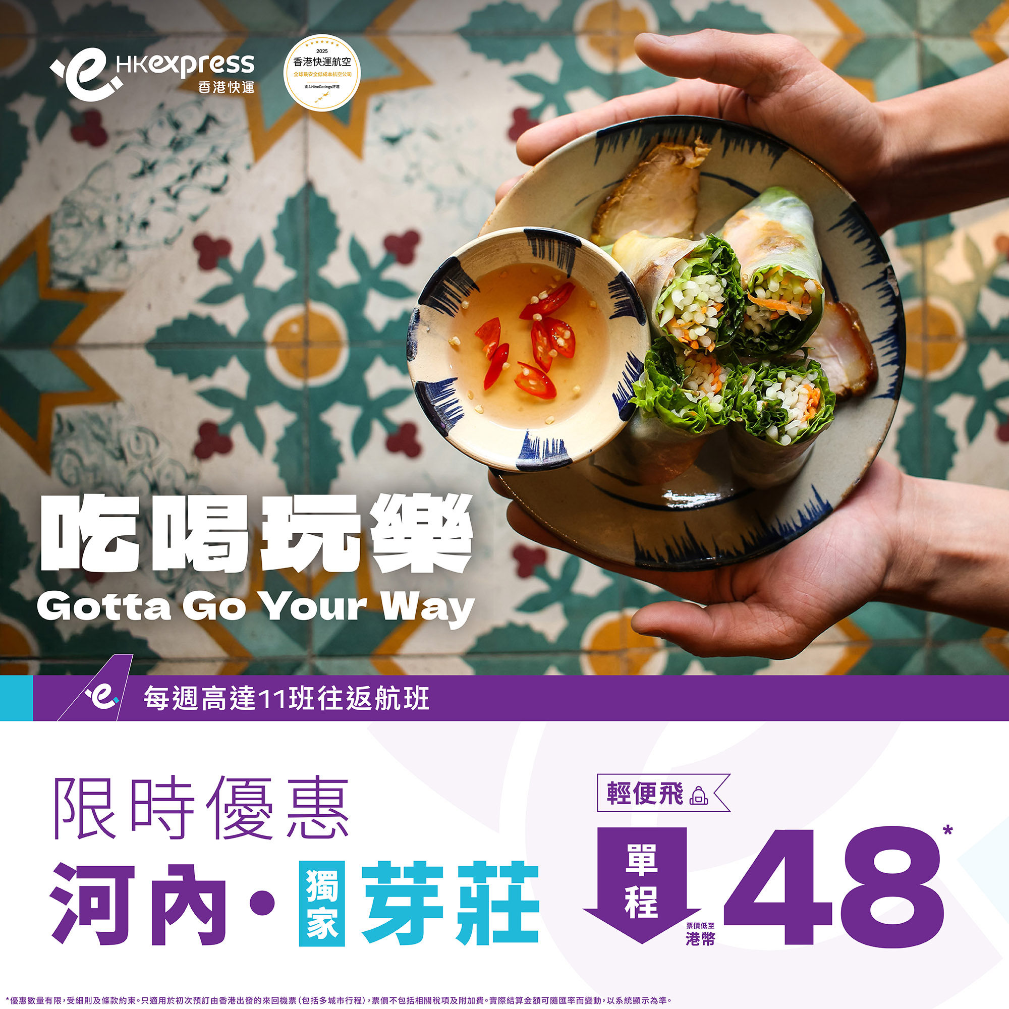 HK Express 越南優惠