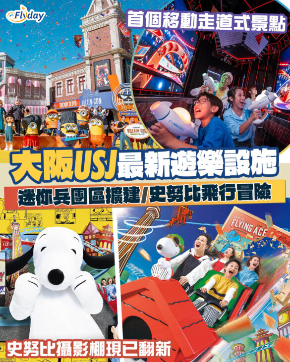 【日本環球影城2025】最新環球影城2025主題活動整合