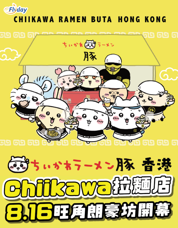 Chiikawa拉麵店旺角