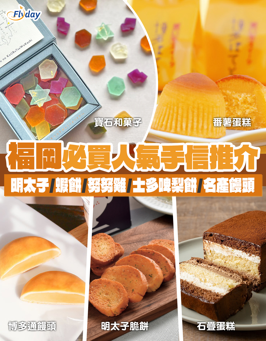 【福岡手信2025】福岡最新必買人氣手信推介
