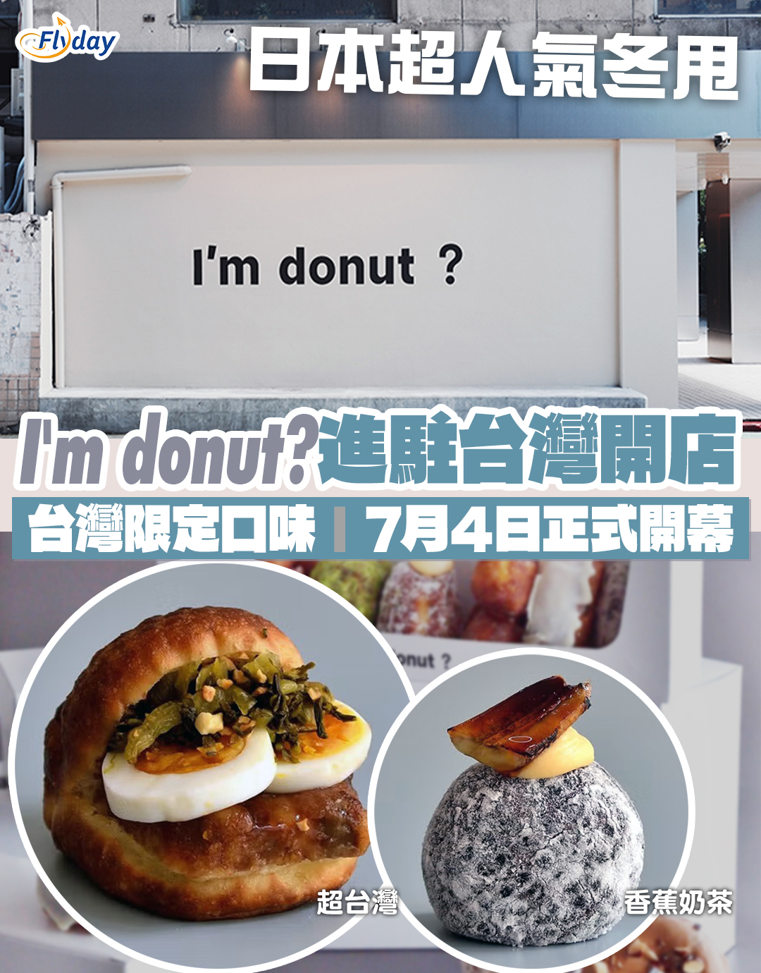 福岡冬甩專門店I'm donut?進駐台北