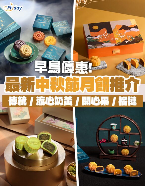 中秋月餅2025