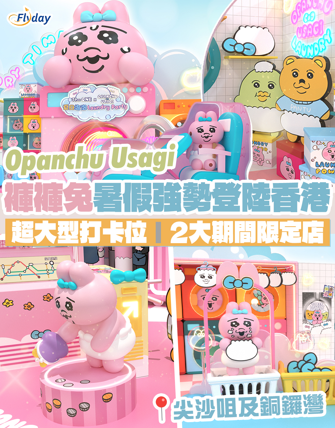 OpanchuUsagi褲褲兔登陸皇室堡及TheONE
