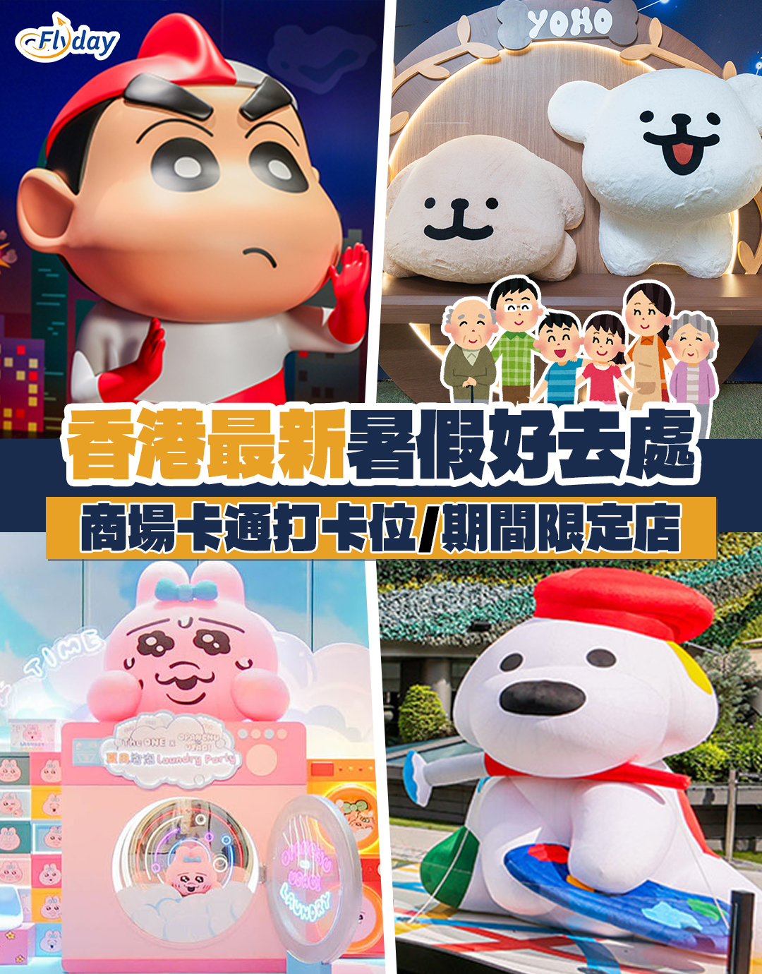 精選香港暑假好去處2025