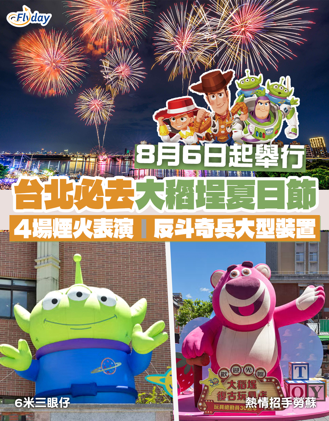 台北大稻埕夏日節2025