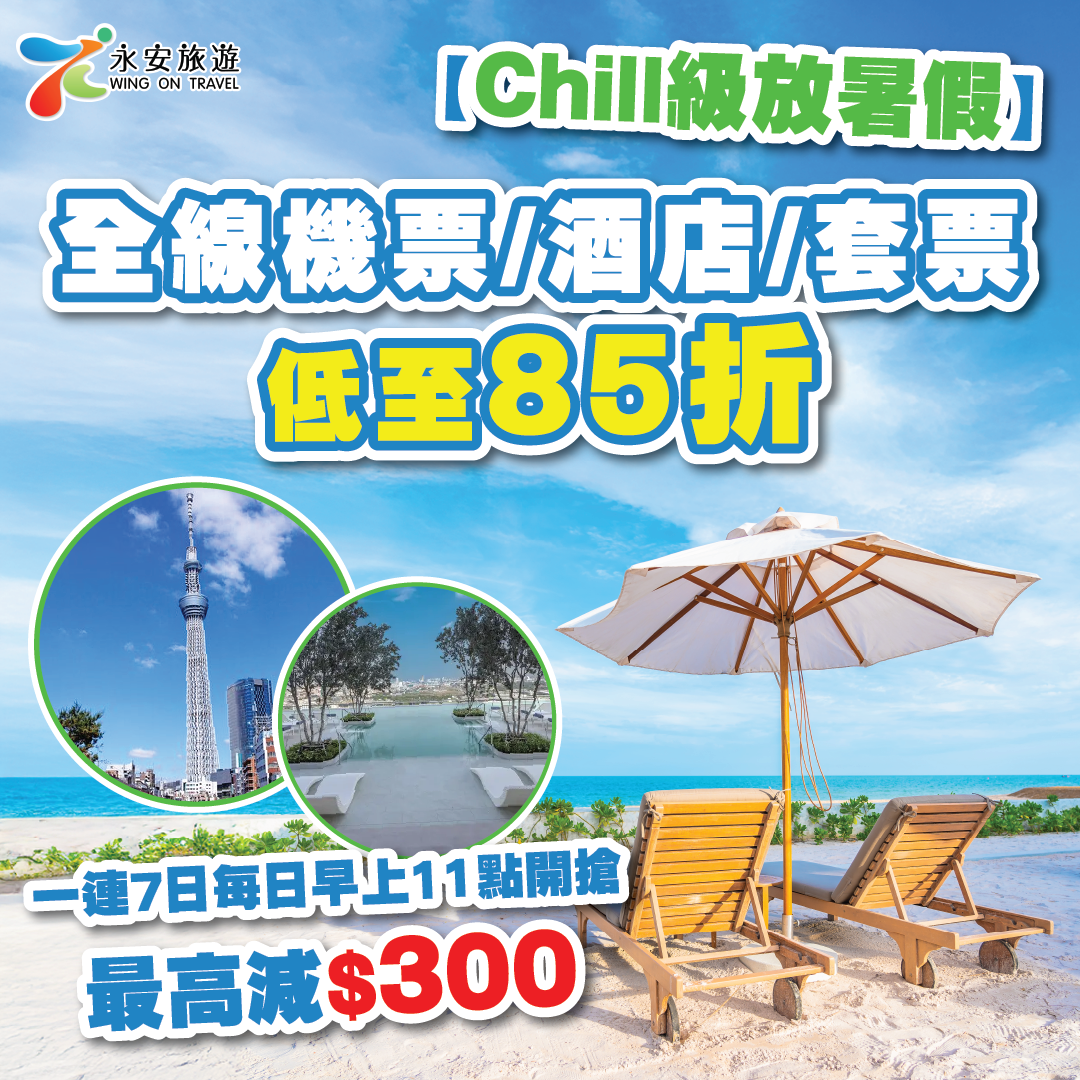 永安旅遊
