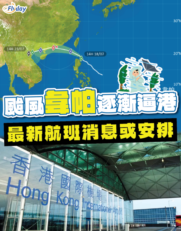 最新颱風韋帕襲港