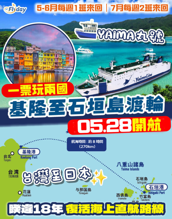 八重山丸號
