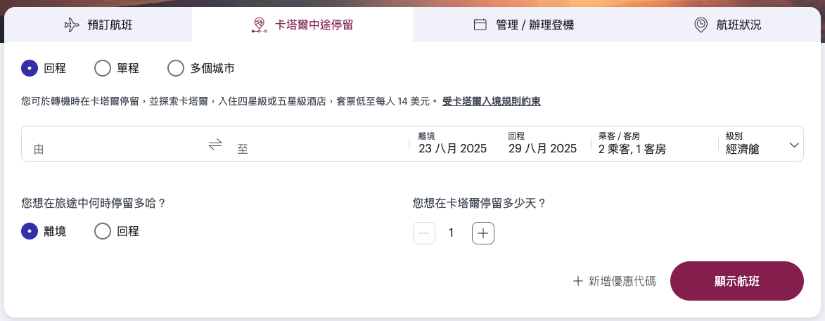 中途停留套票
