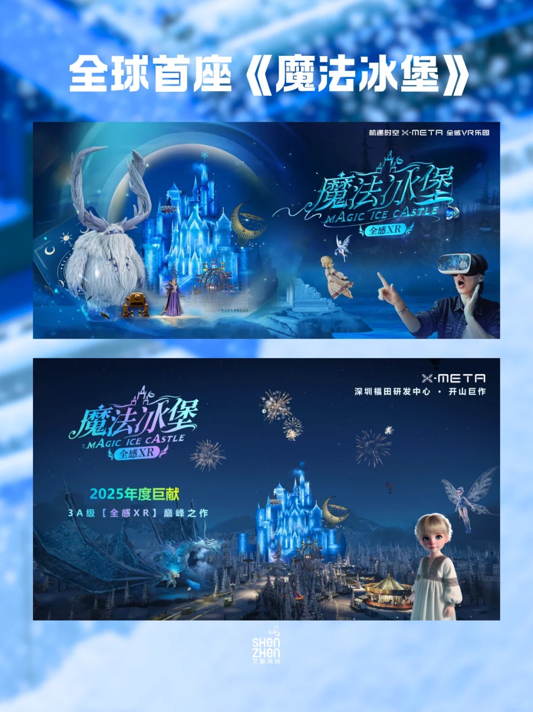 前海冰雪世界 魔法冰堡