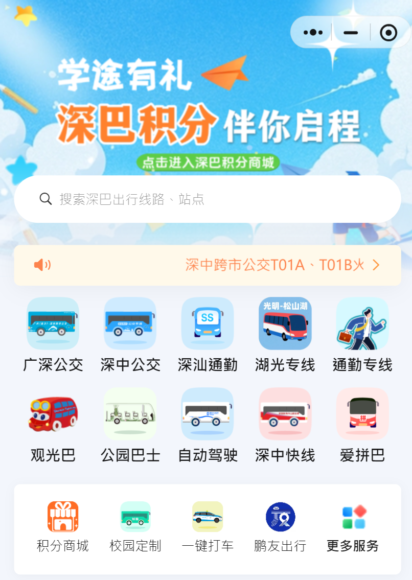 無人駕駛小巴 小程序