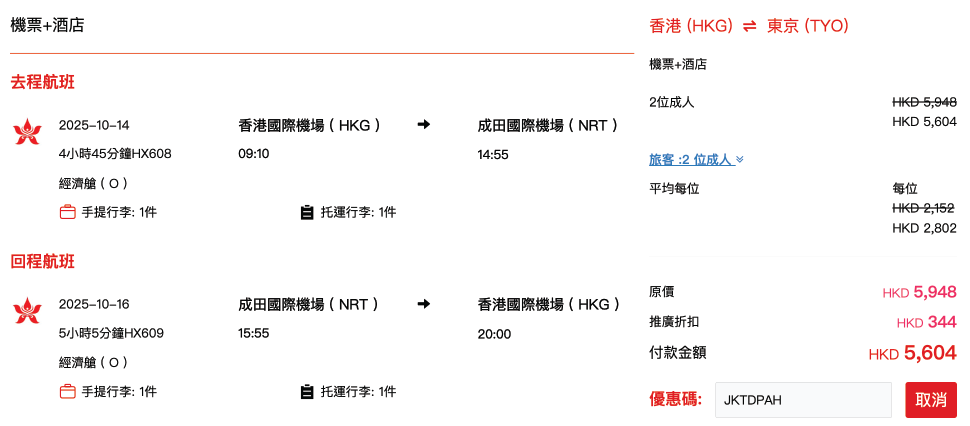 港航假期優惠