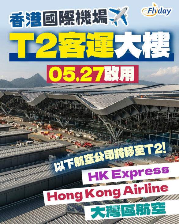 香港機場2號客運大樓