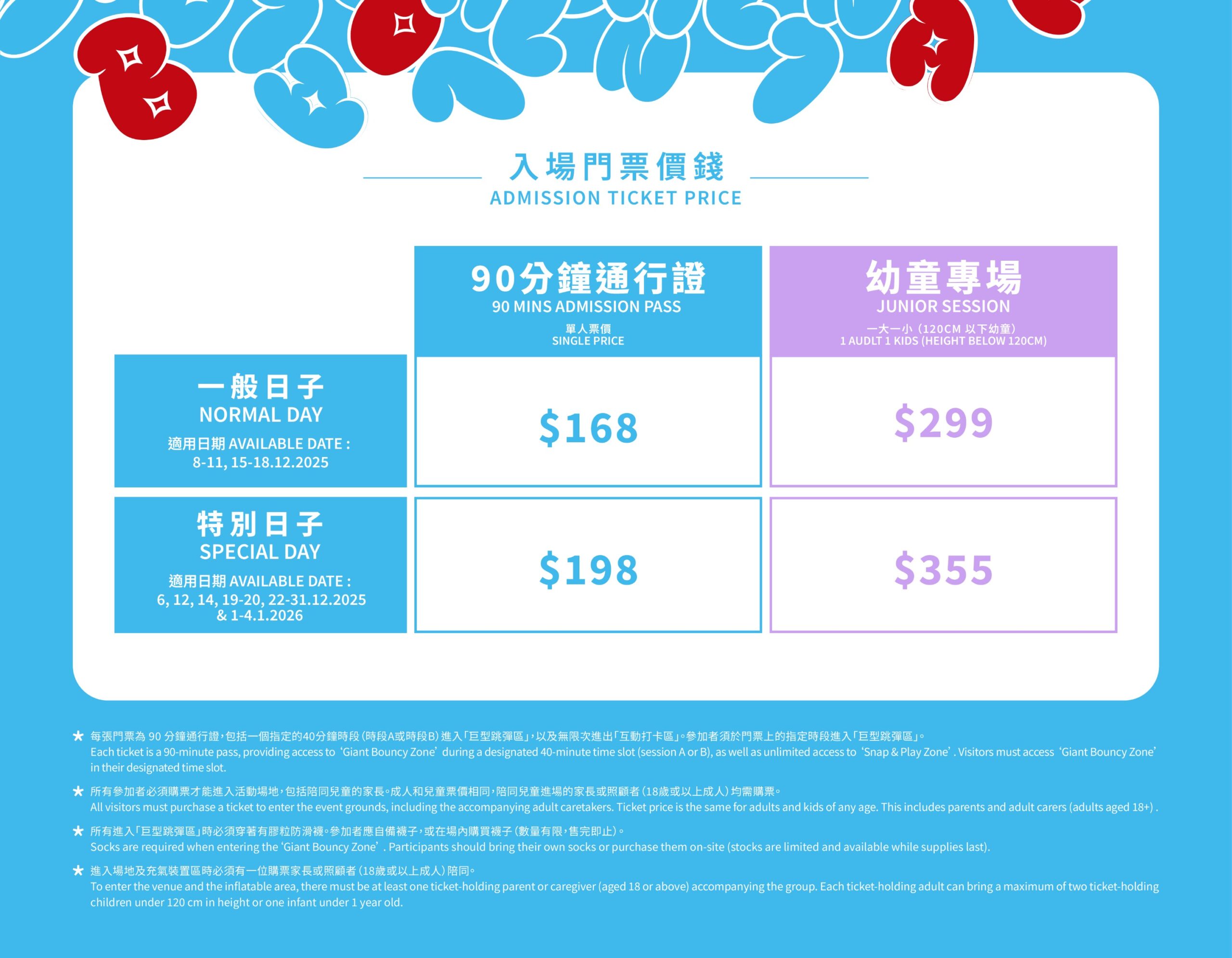 Merry Balloon Park 價錢