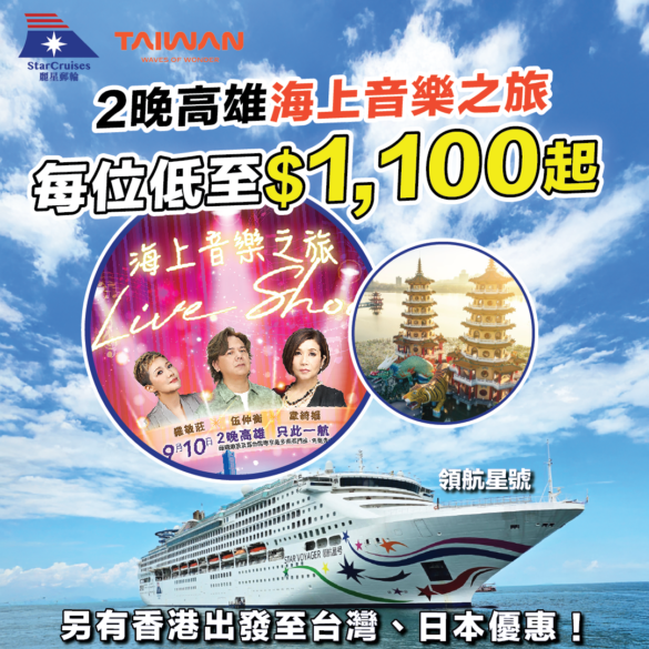 麗星郵輪 領航星號