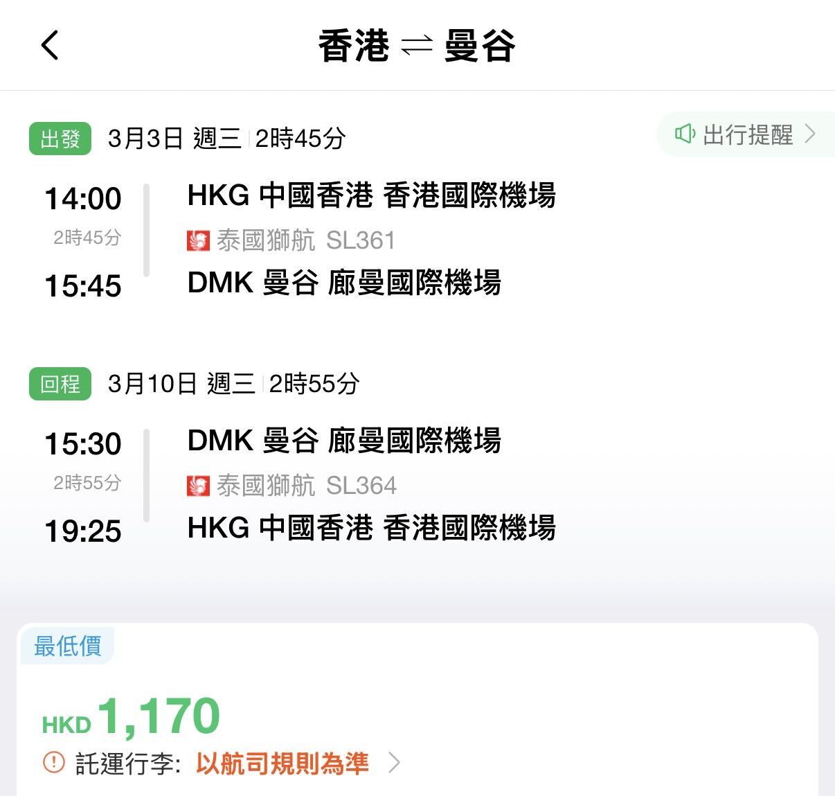 泰國獅航曼谷優惠