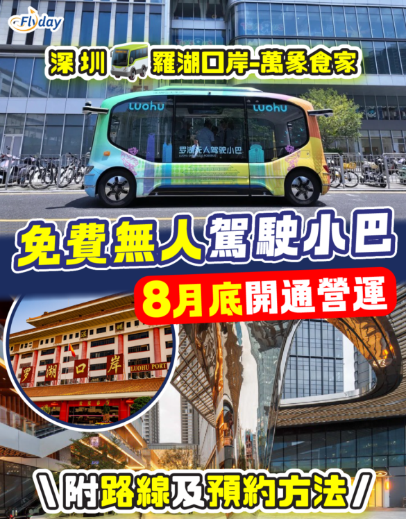 深圳免費無人駕駛小巴