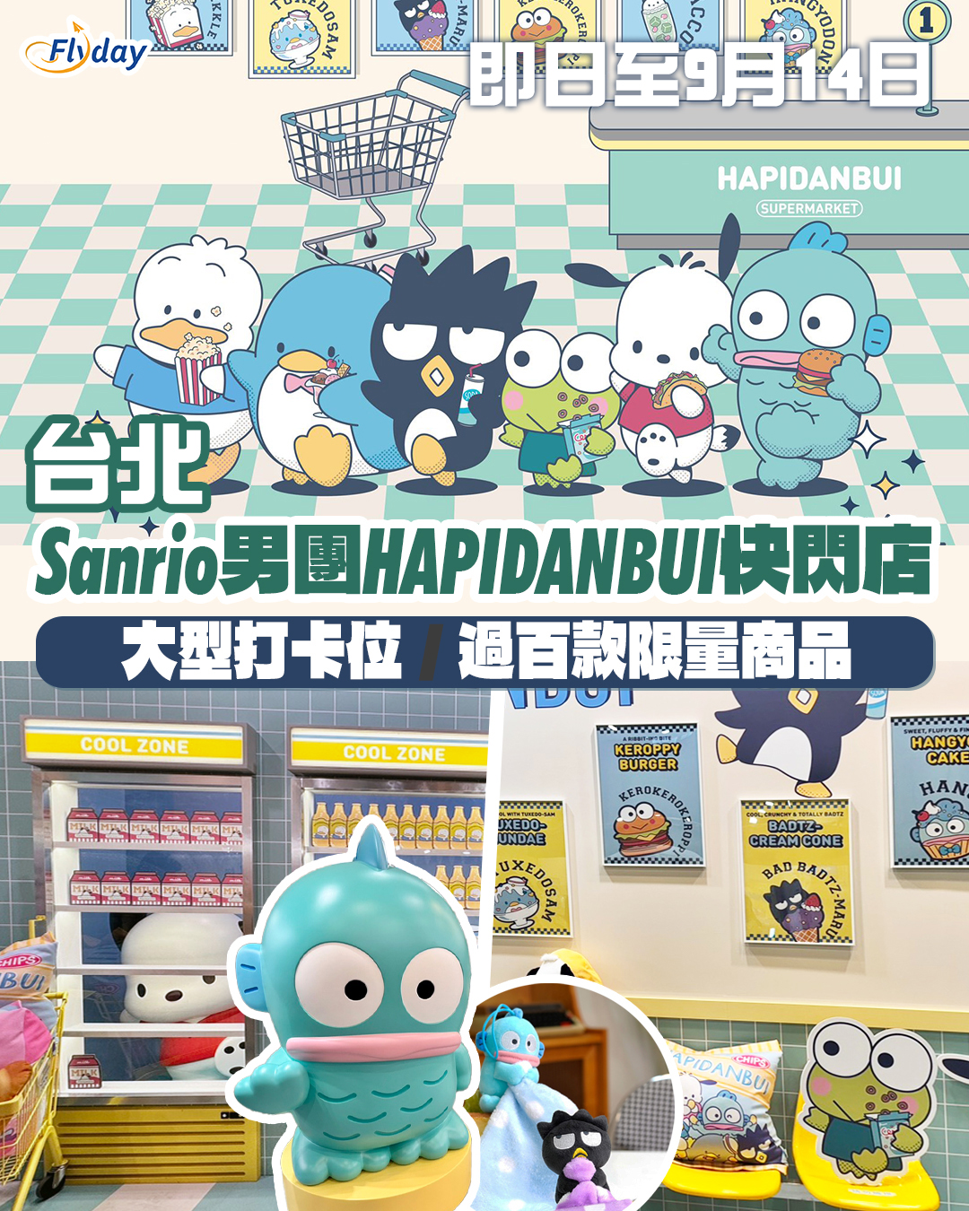 2025台北景點活動｜Sanrio男團HAPIDANBUI快閃店