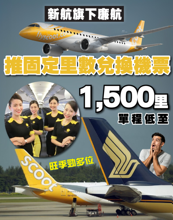 Scoot Krisflyer Redemption
