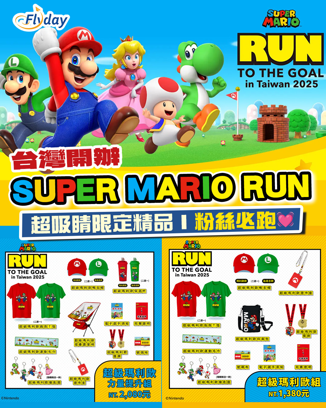 台灣開辦SUPER MARIO RUN｜台中、新北、高雄三地接力開跑｜即睇報名詳情