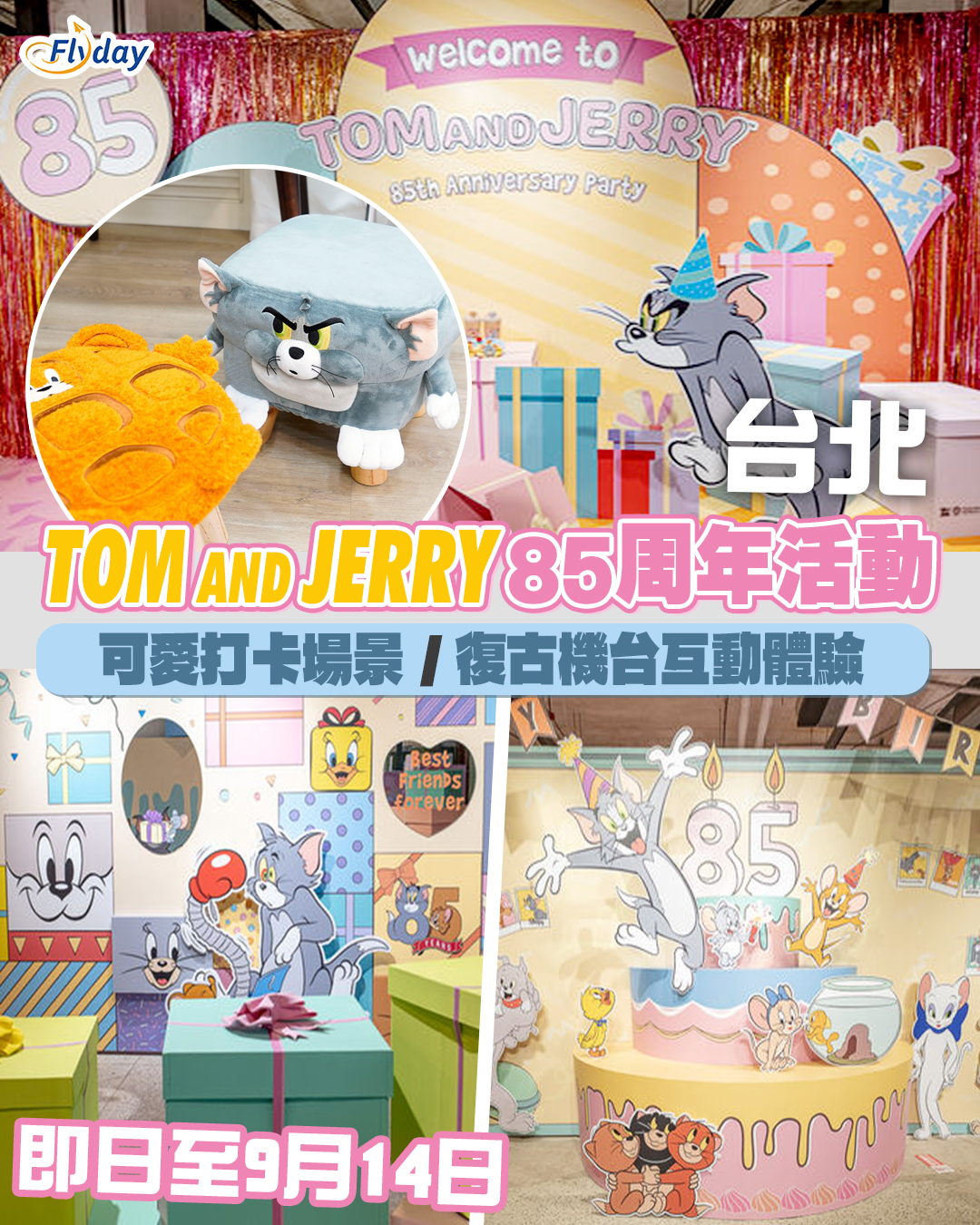 2025台北景點活動｜TOM AND JERRY 85周年生日派對