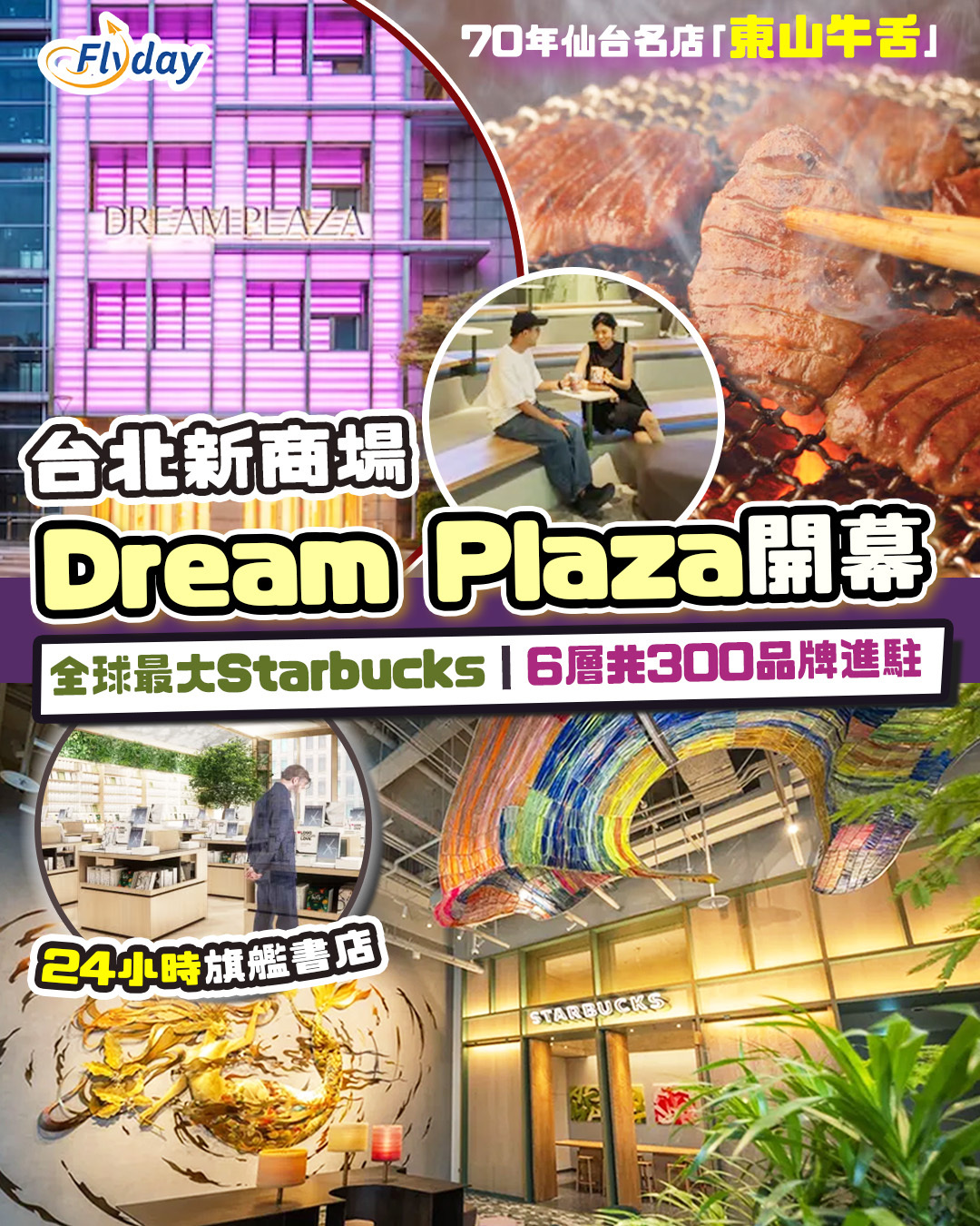 Taipei Dream Plaza